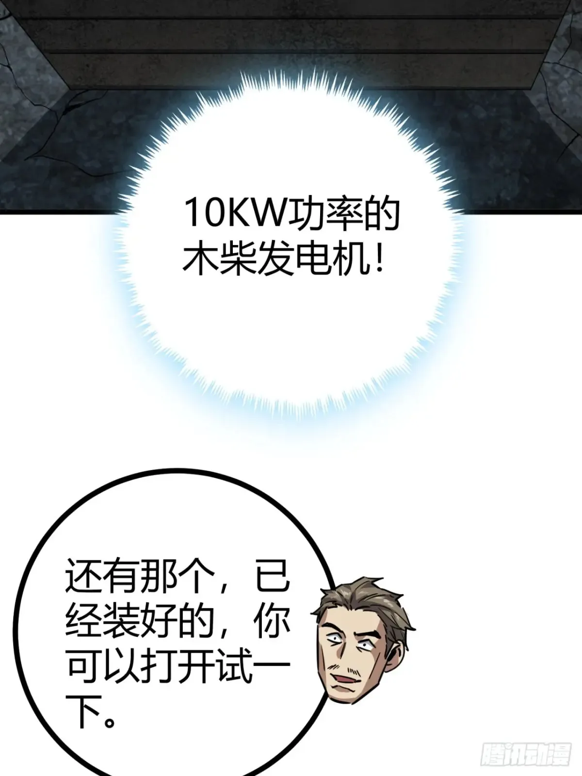 84话  发电机与外骨骼32