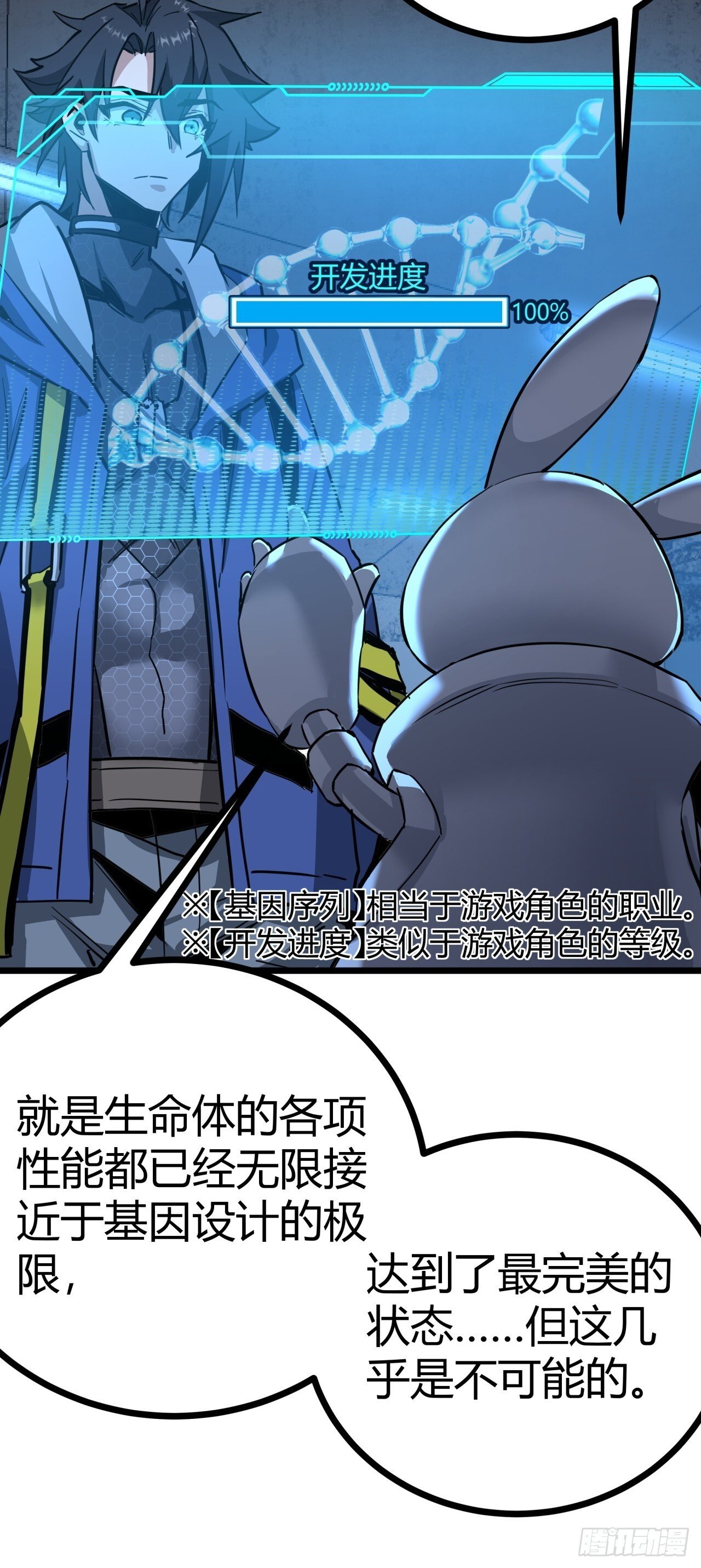 7话  基因序列与玩家等级40