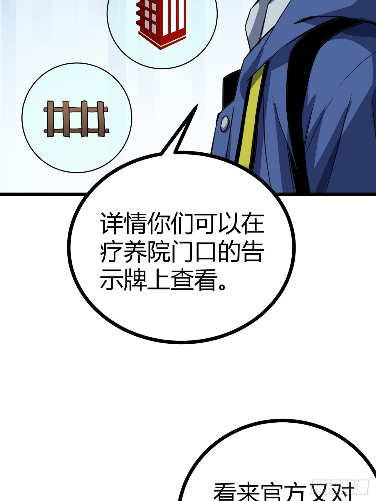 10话  茅厕发电站29
