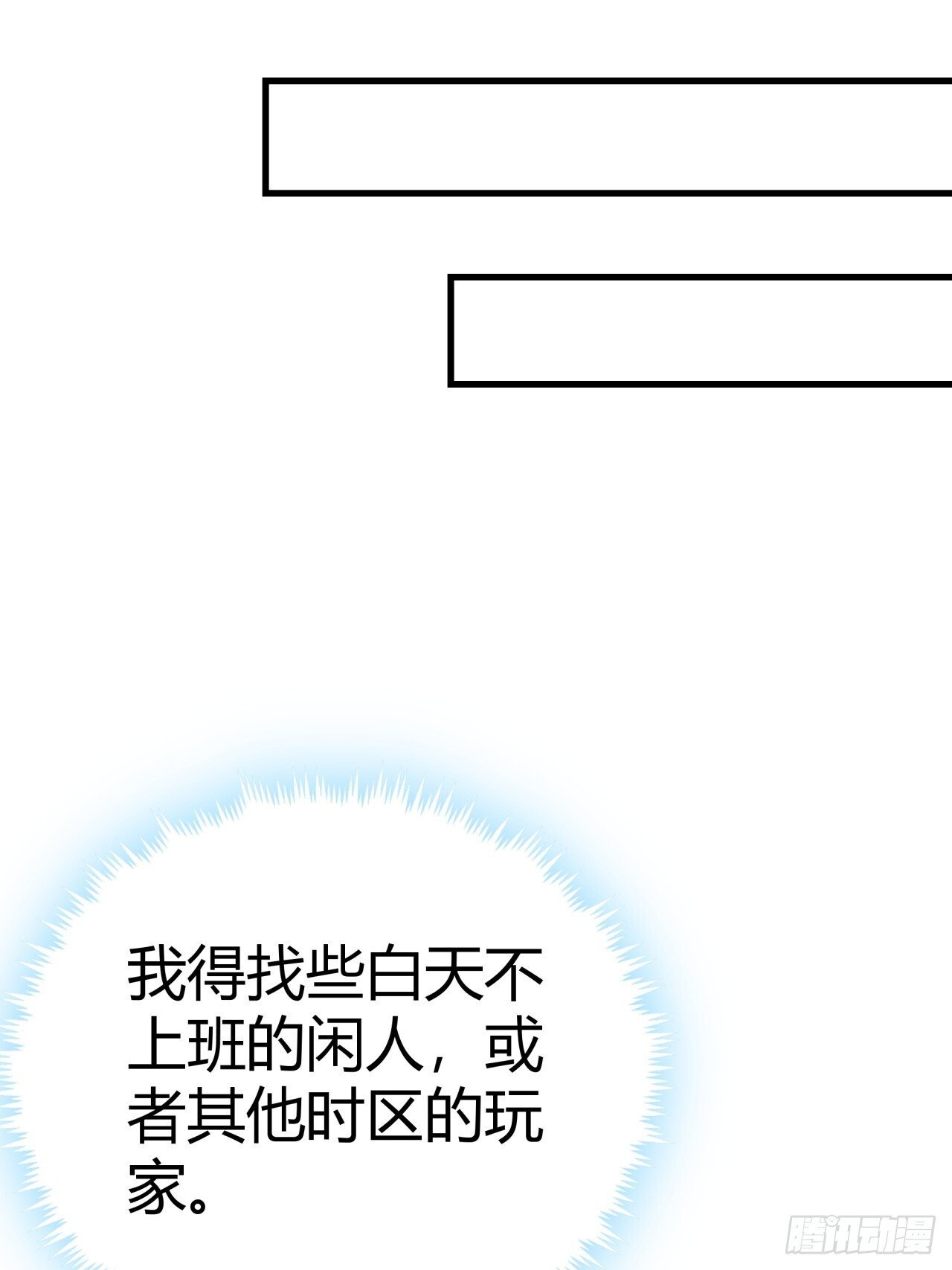 7话  基因序列与玩家等级30