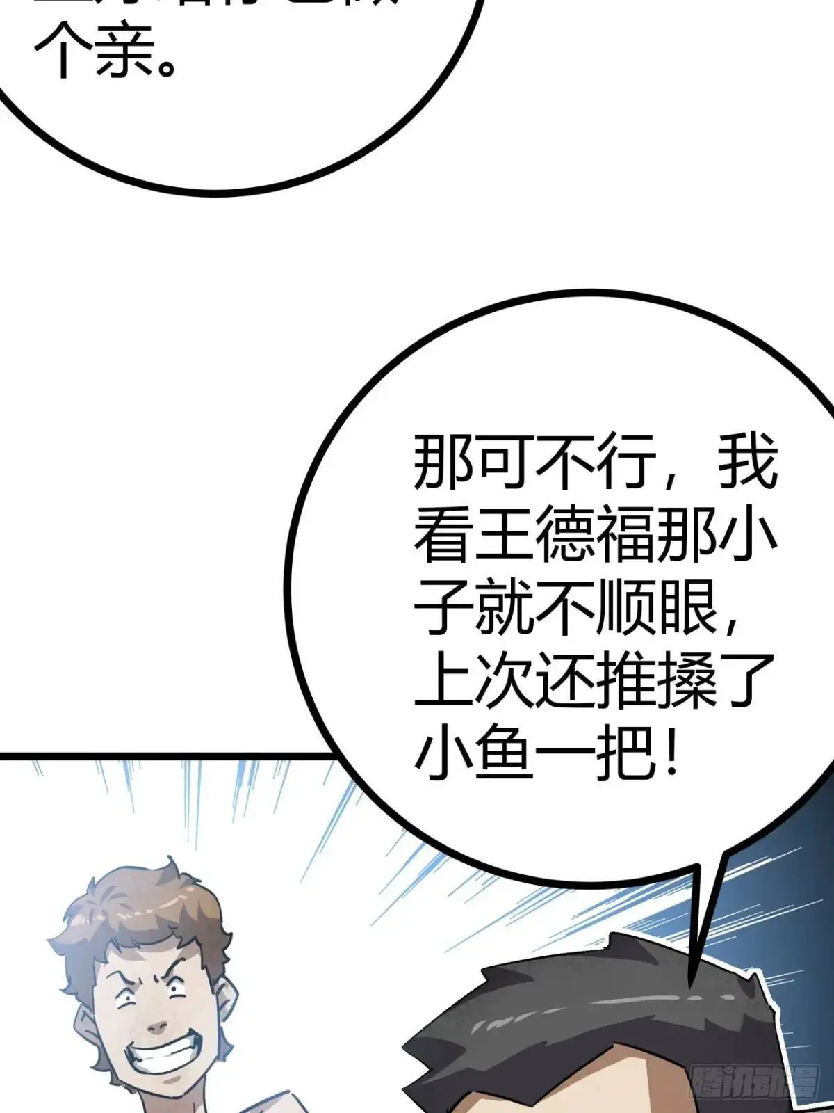 71话  余虎的心思53
