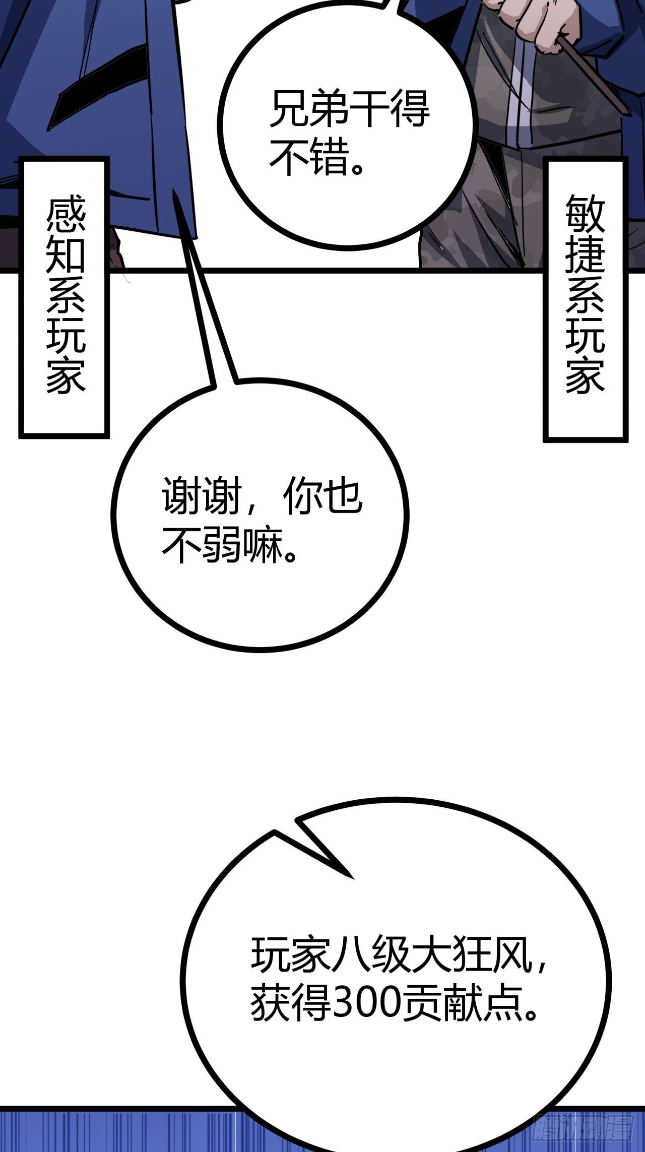 7话  基因序列与玩家等级8