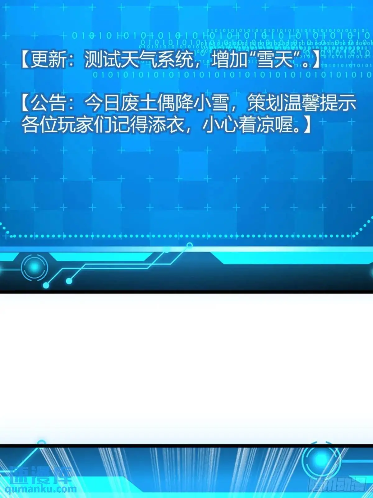 72话  废土上的第一片雪花38