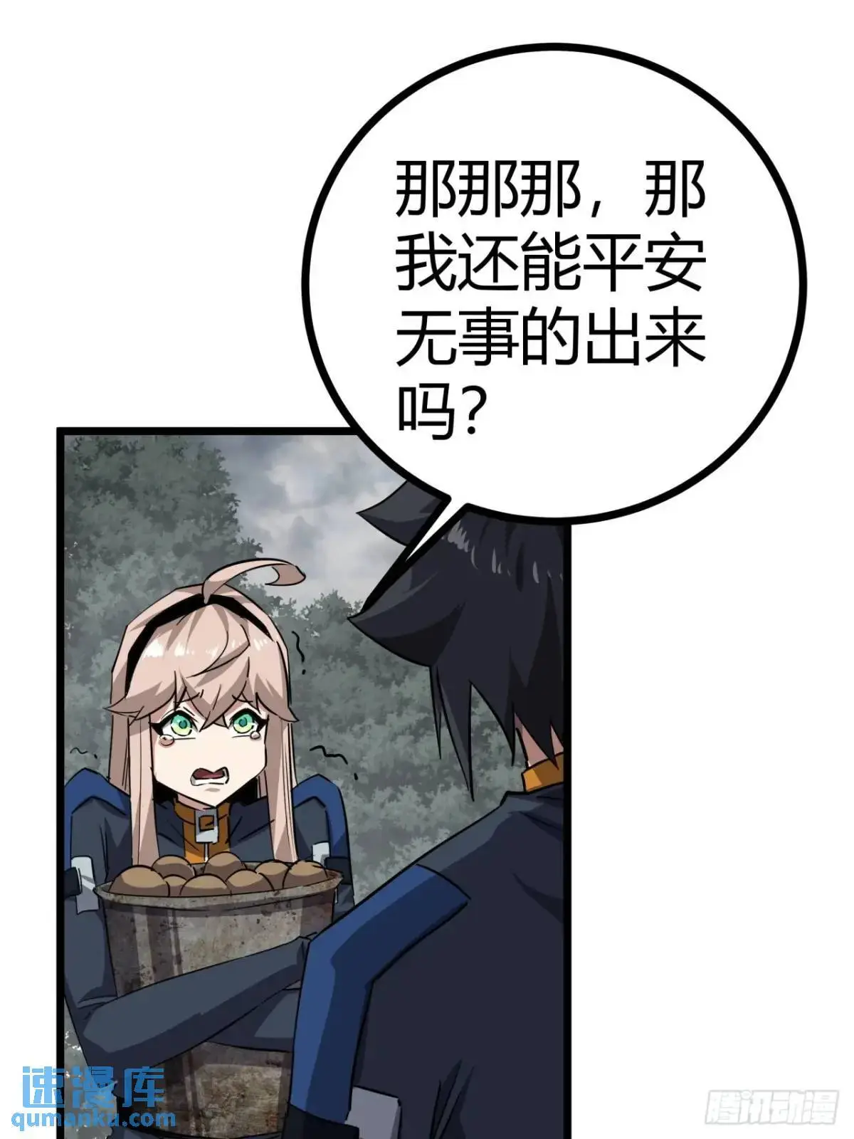 78话  该更新银行了12