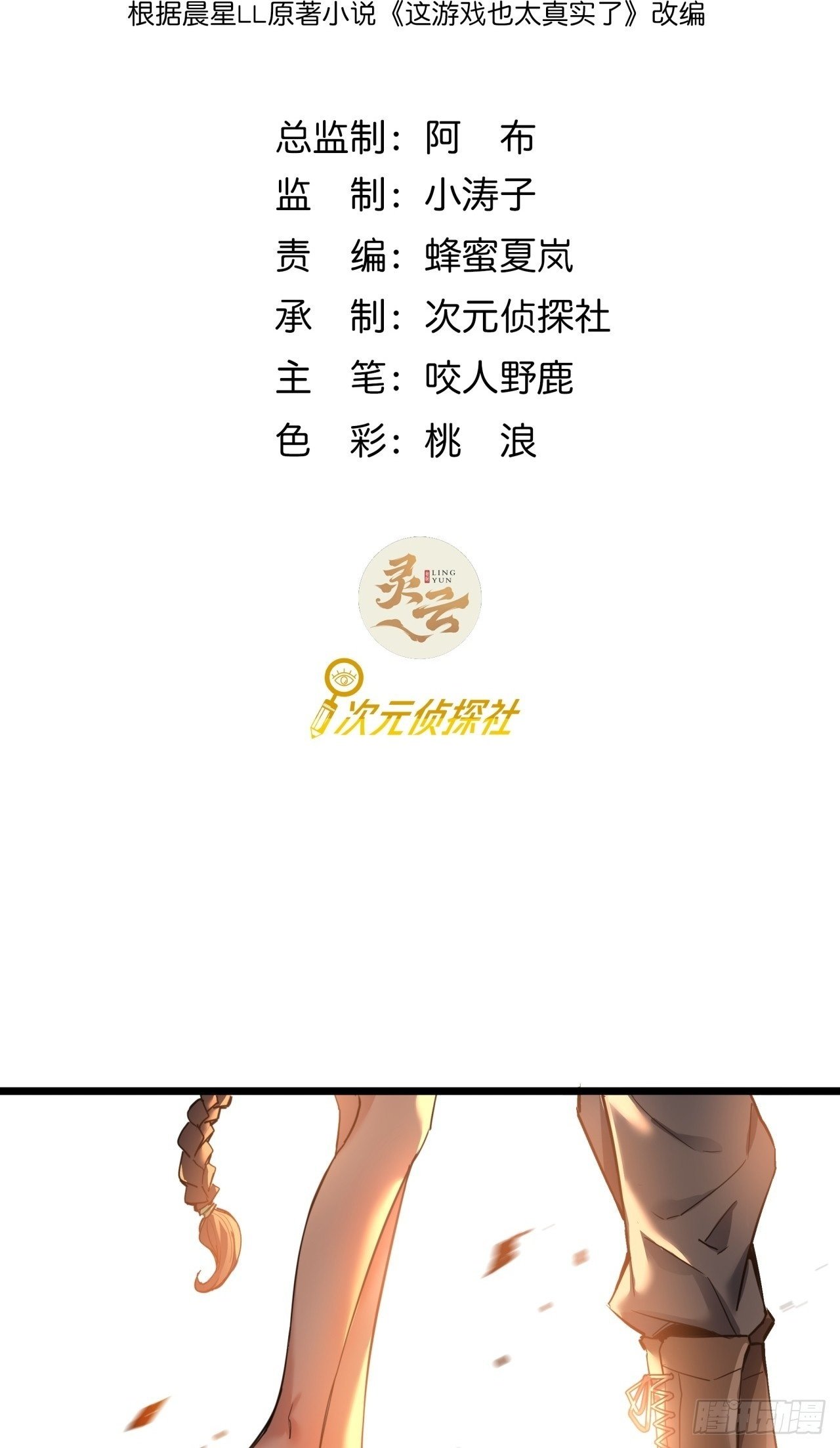 5话 第一批封测玩家1