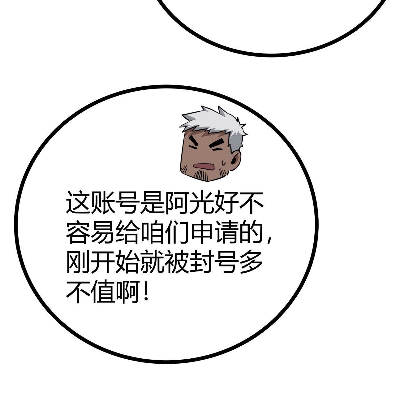 5话 第一批封测玩家49