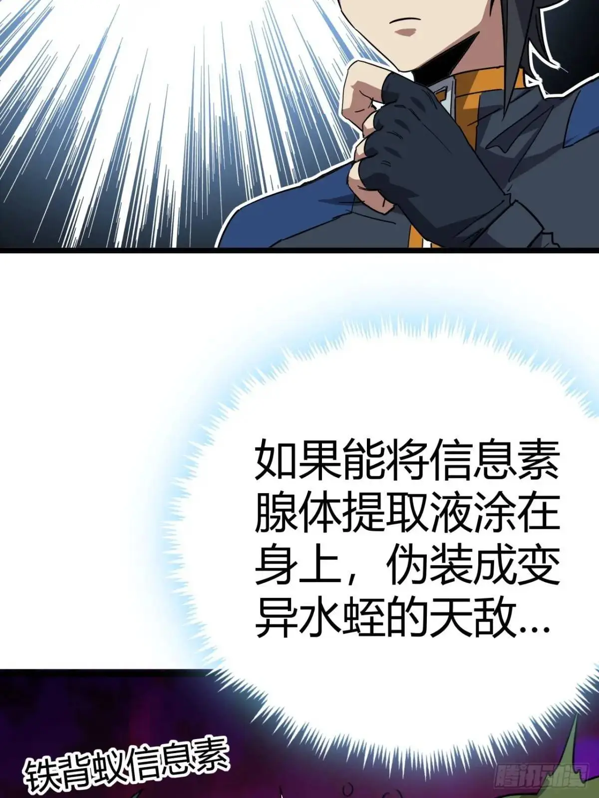 77话  变异水蛭的克星34