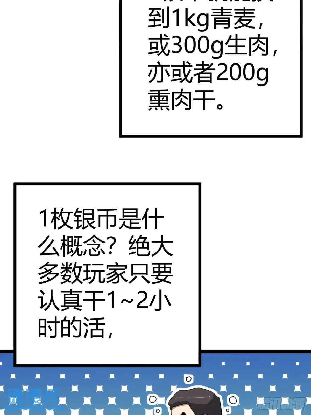 62话 废土OL的经济系统25