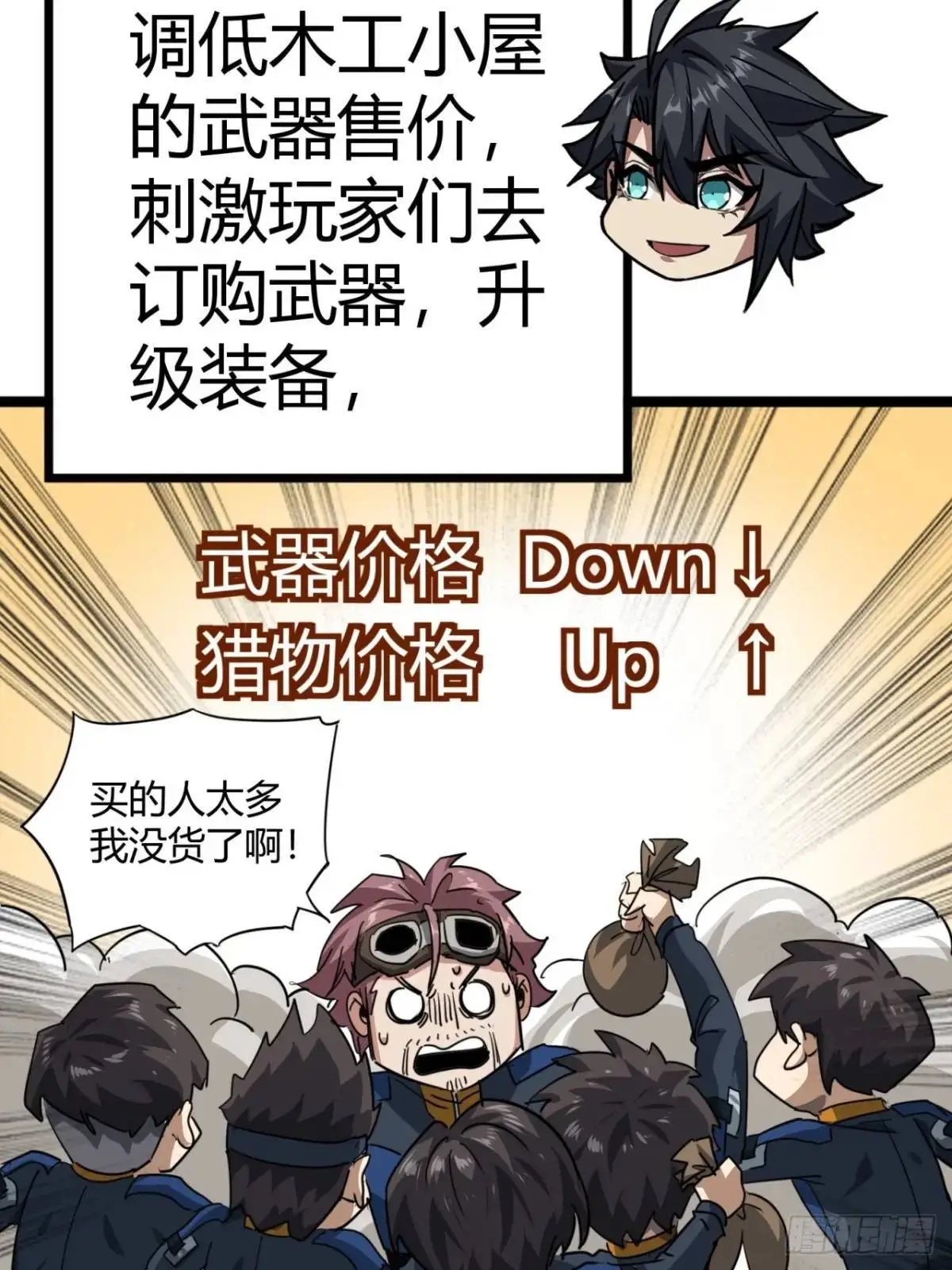 62话 废土OL的经济系统29