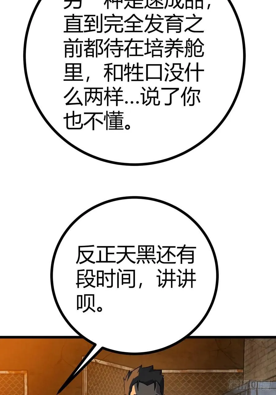 81话 大鱼吃小鱼25