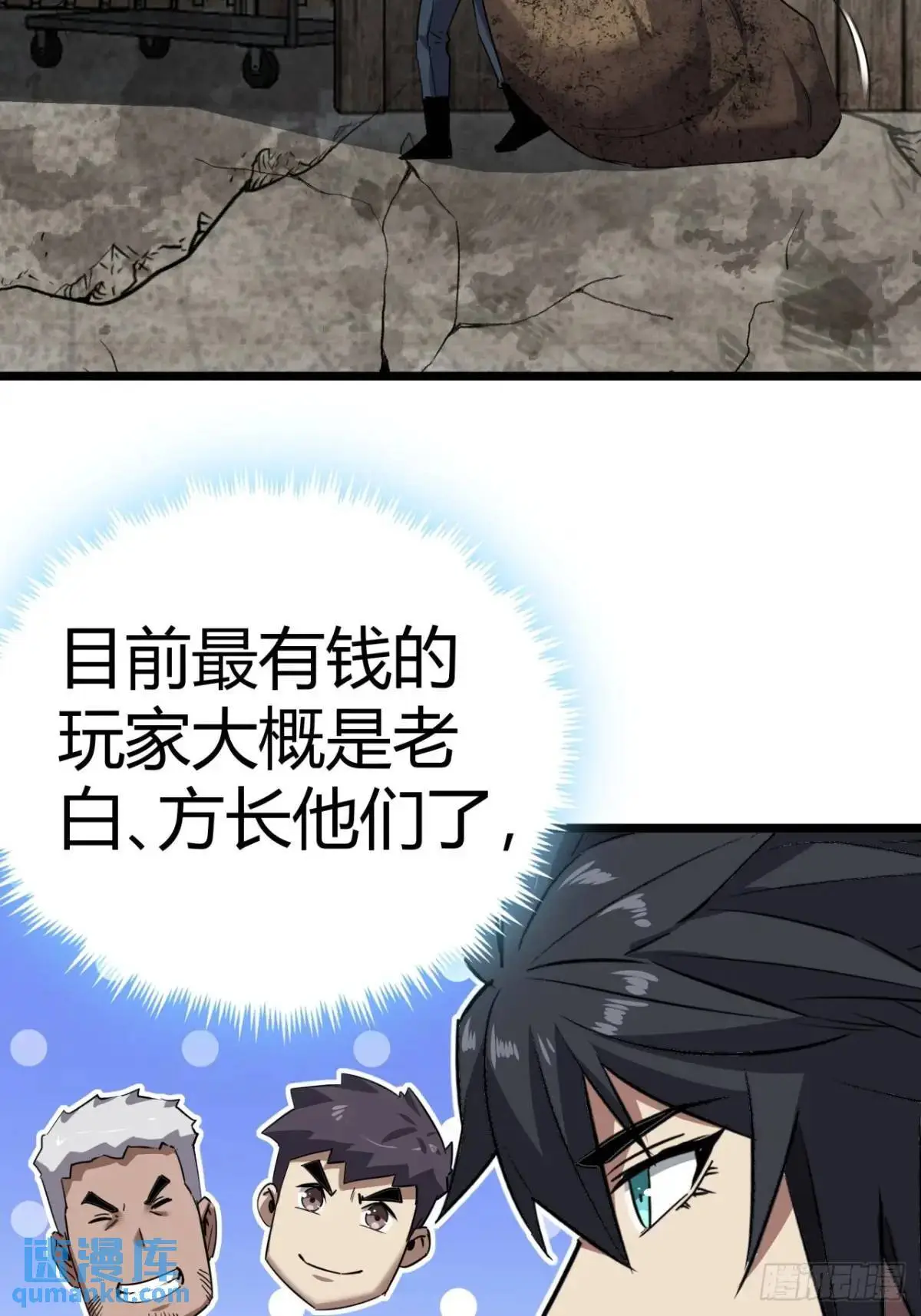 78话  该更新银行了35