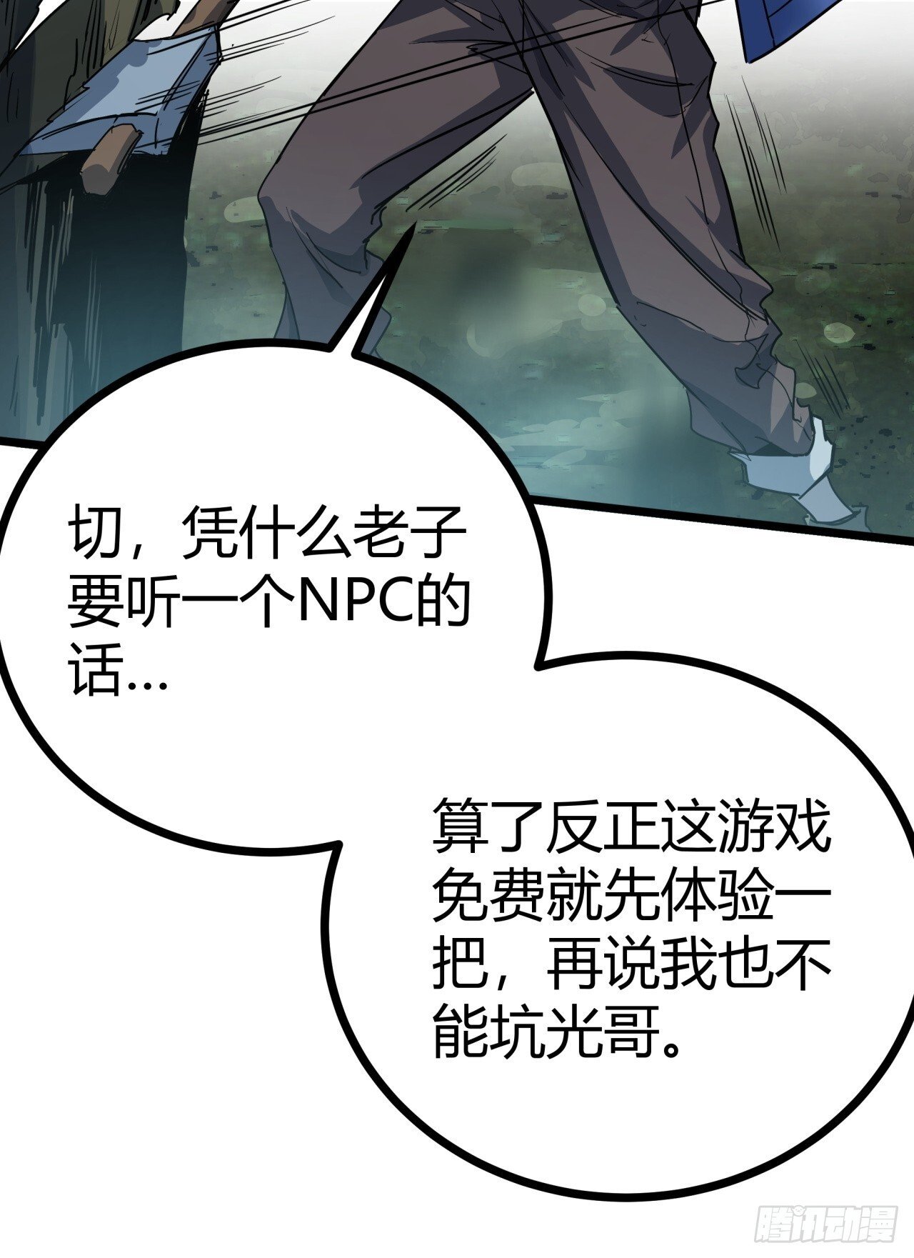 5话 第一批封测玩家87