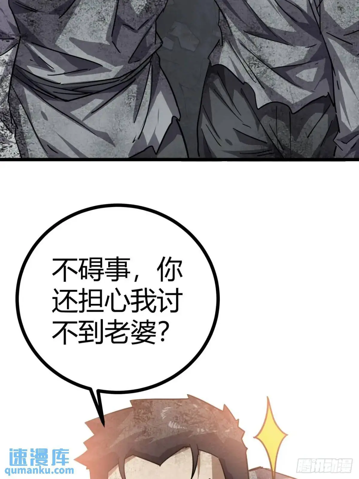 71话  余虎的心思56
