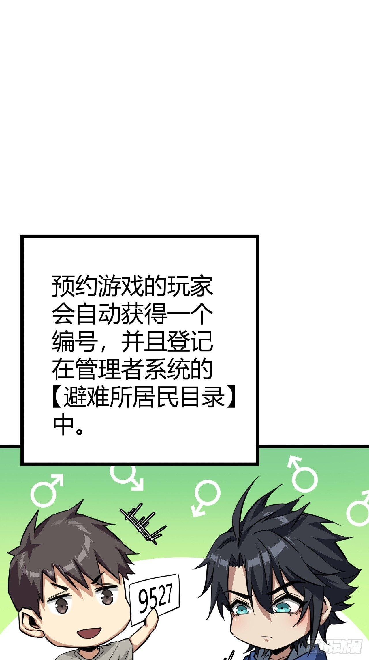 2话 100%真实的游戏125