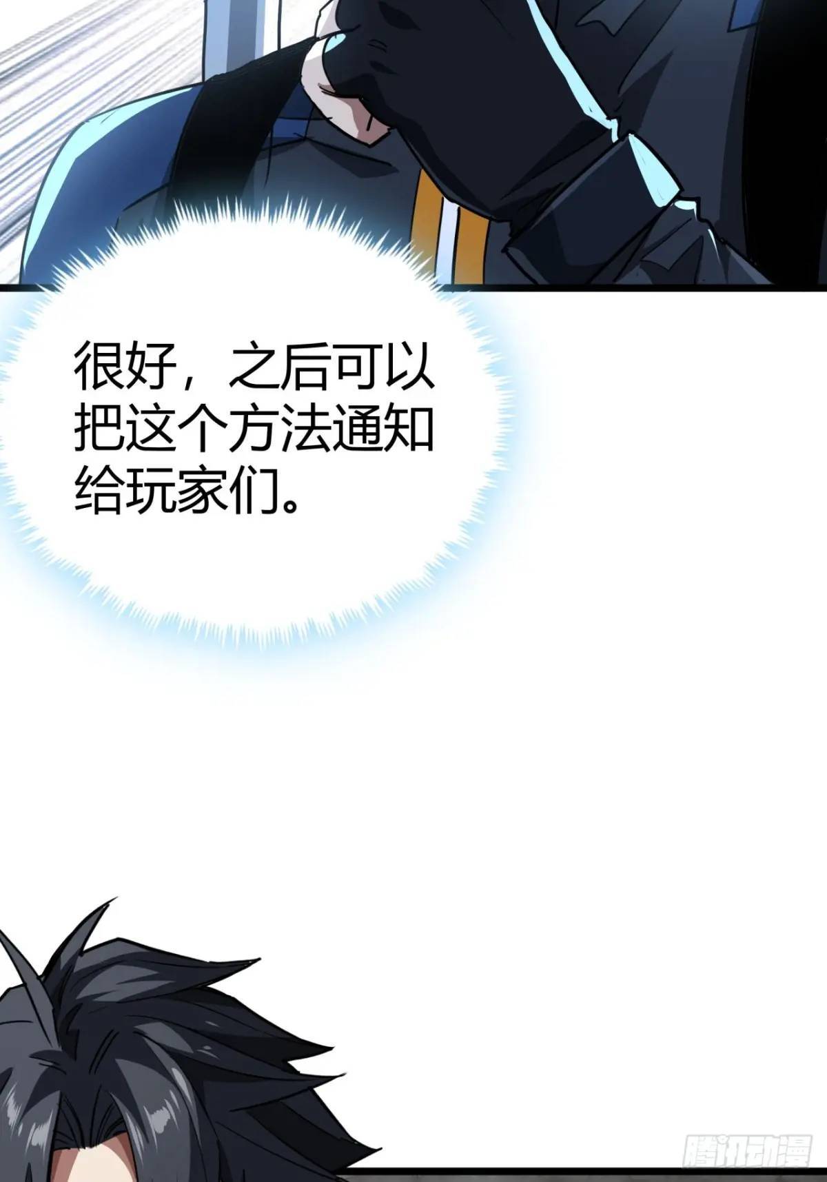 32话 废土生活从搬砖开始-下11