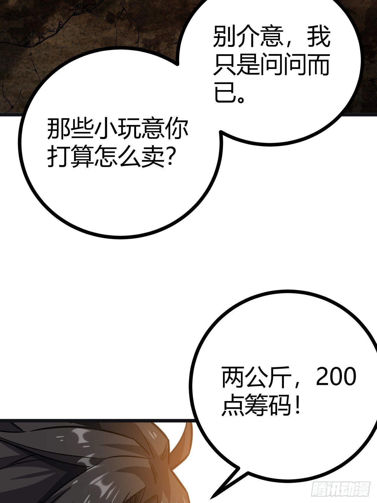 13话  来自巨石城的奸商42