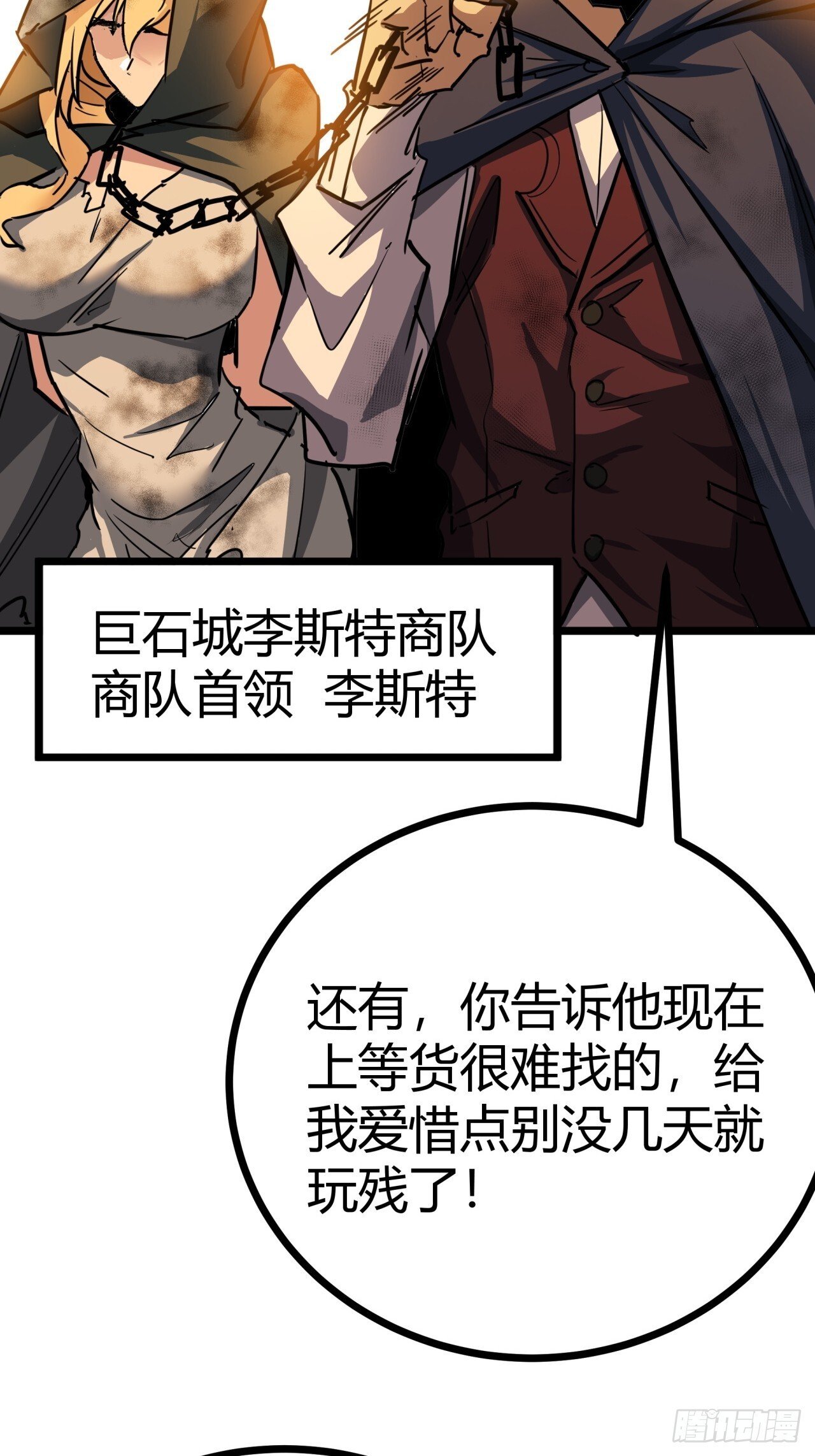 13话  来自巨石城的奸商22