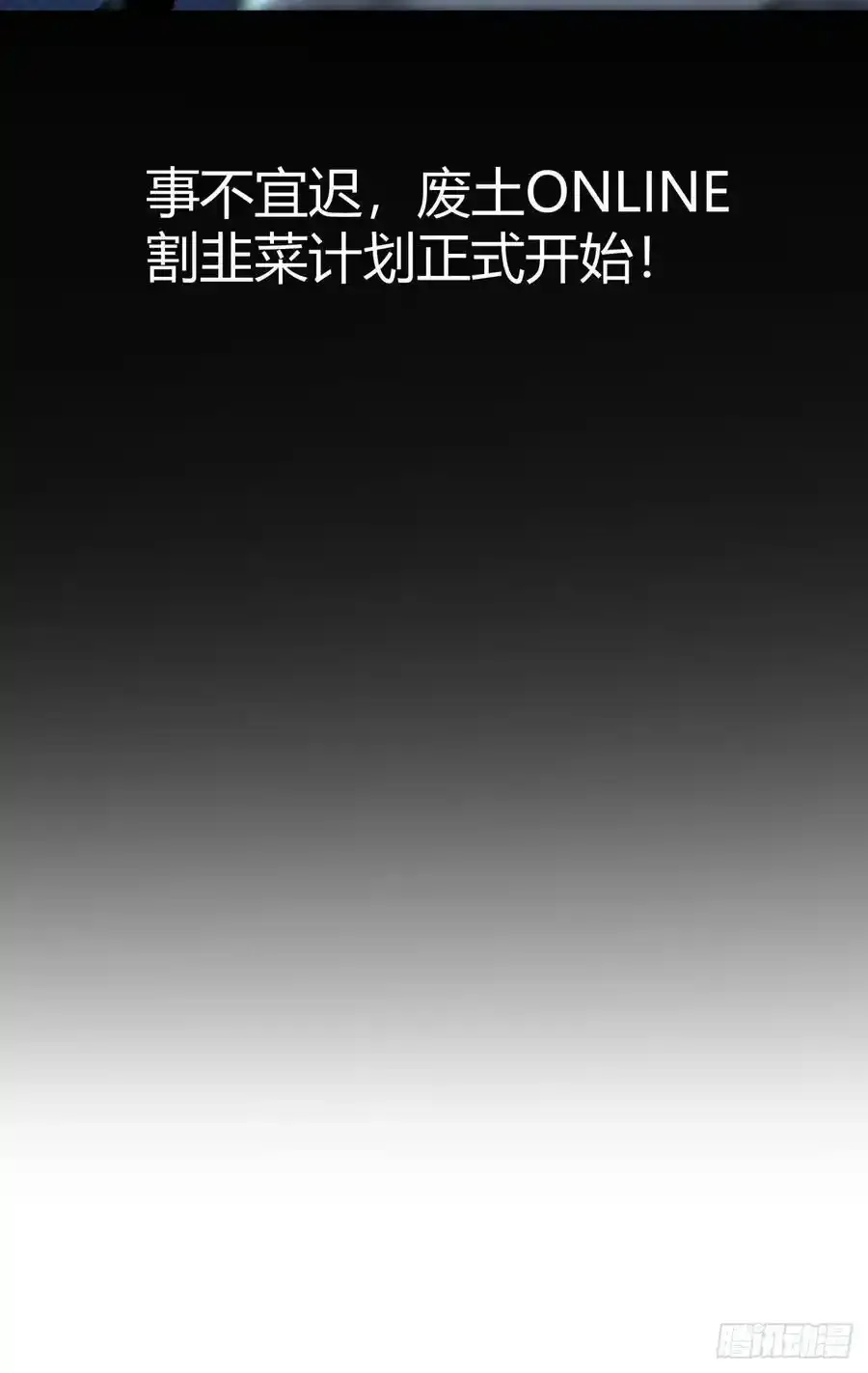 1话 欢迎来到废土OL世界56
