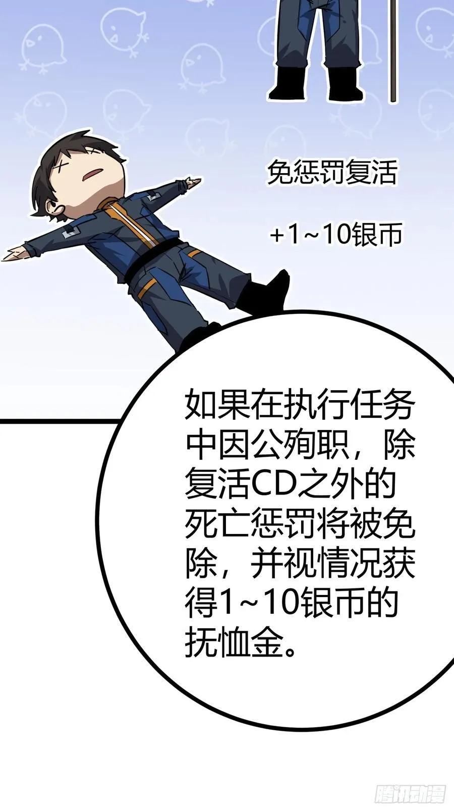 82话 夜间系统35