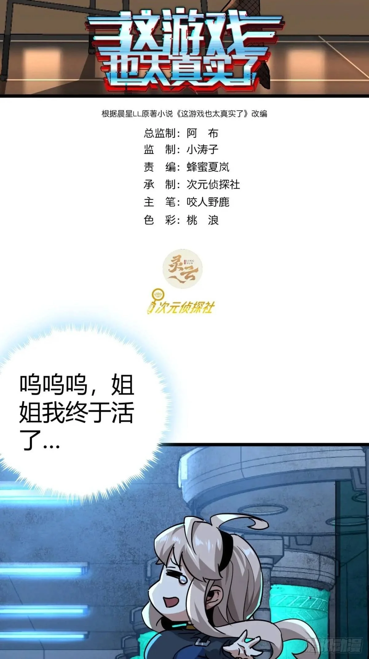 59话  这是给我的吗？1