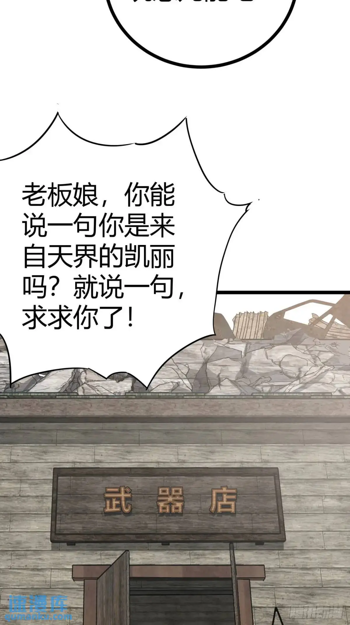 72话  废土上的第一片雪花12