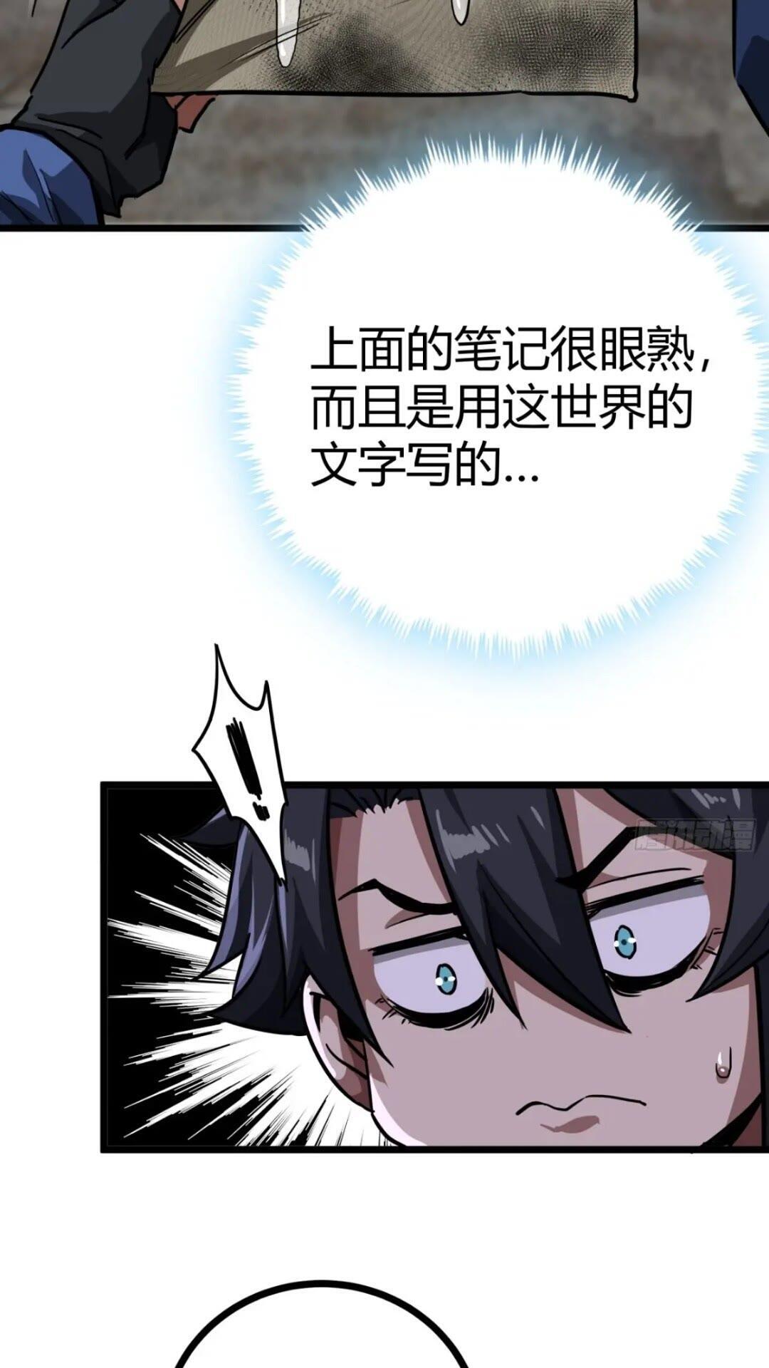 31话 废土生活从搬砖开始-上58