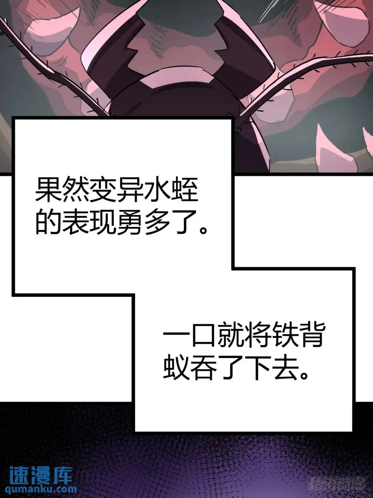 77话  变异水蛭的克星29