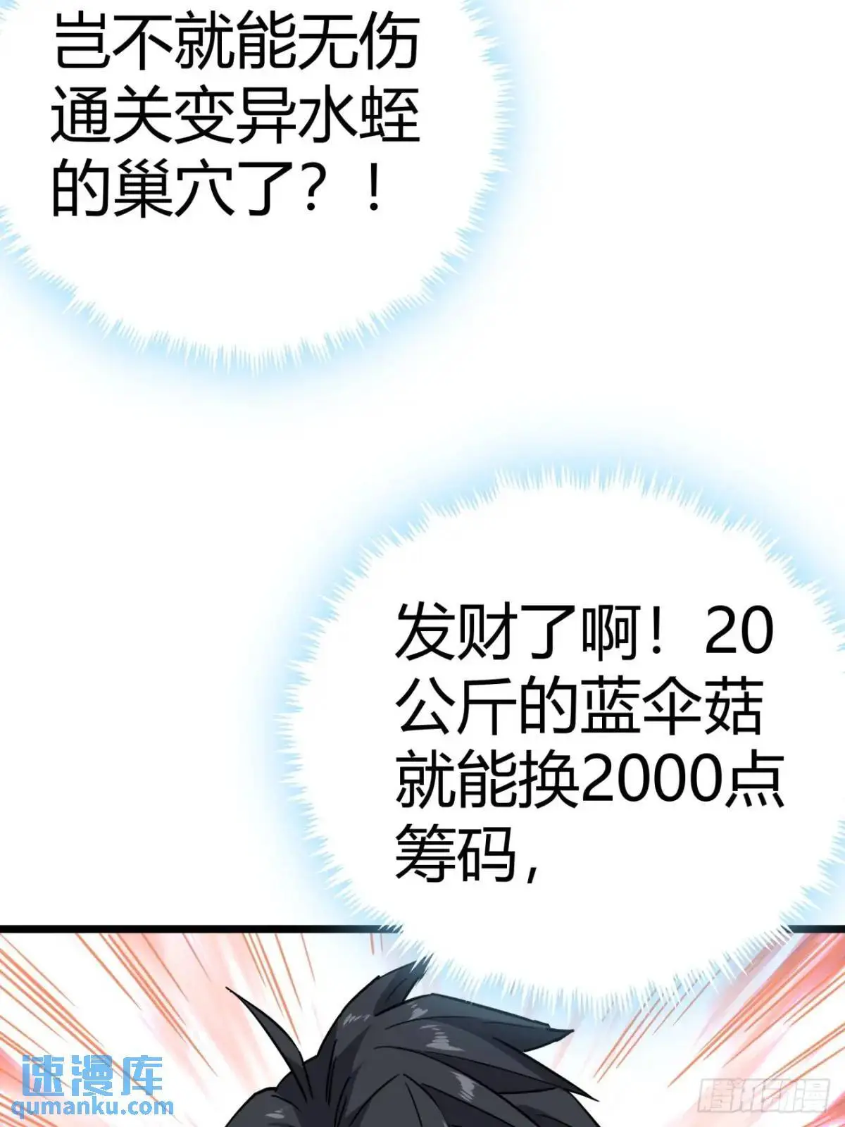 77话  变异水蛭的克星36