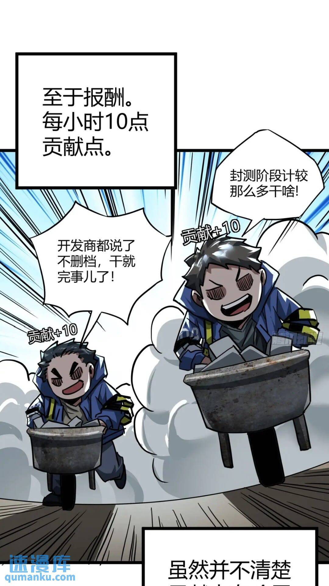 31话 废土生活从搬砖开始-上42