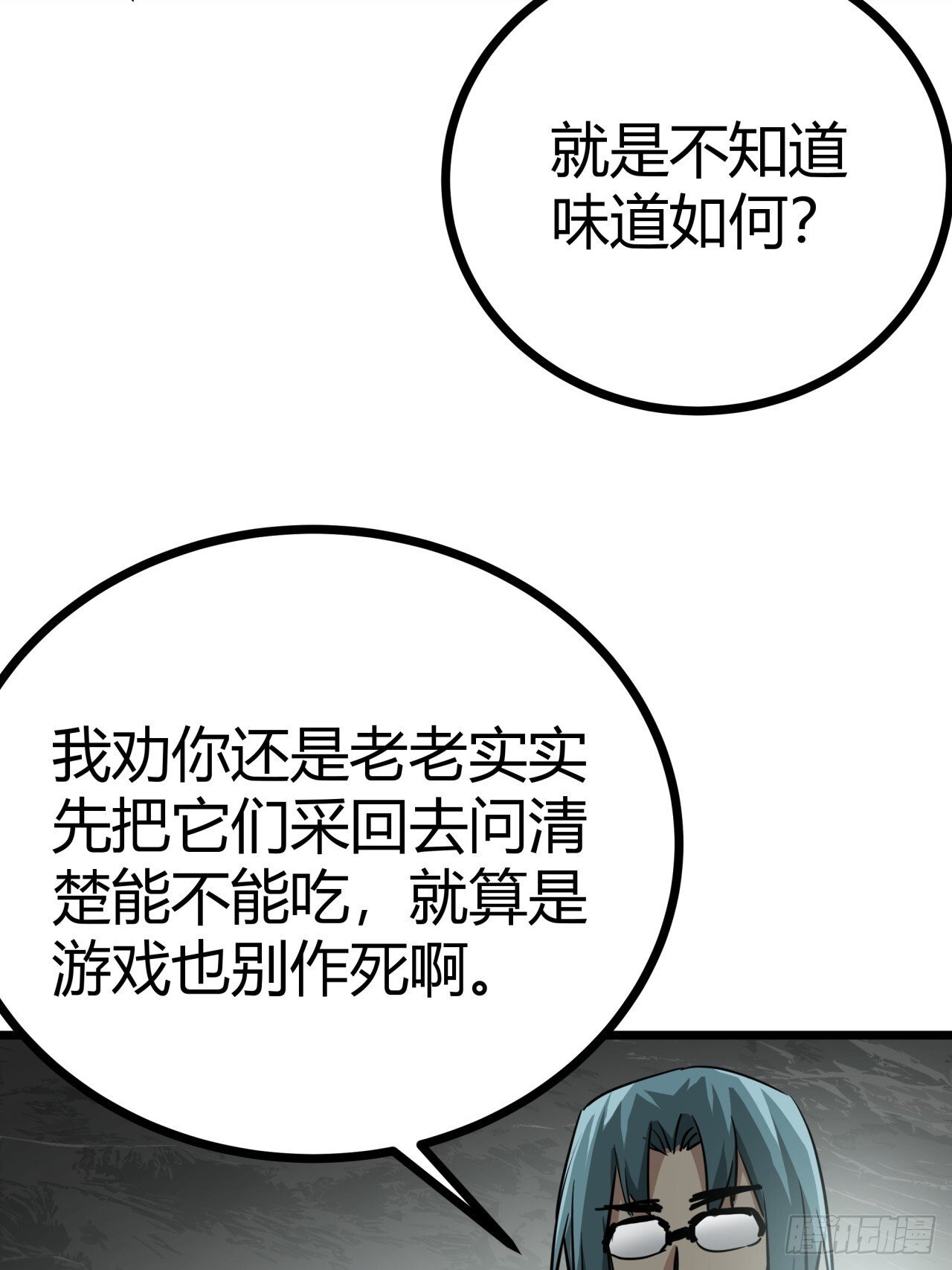 11话 长满草的停车场58