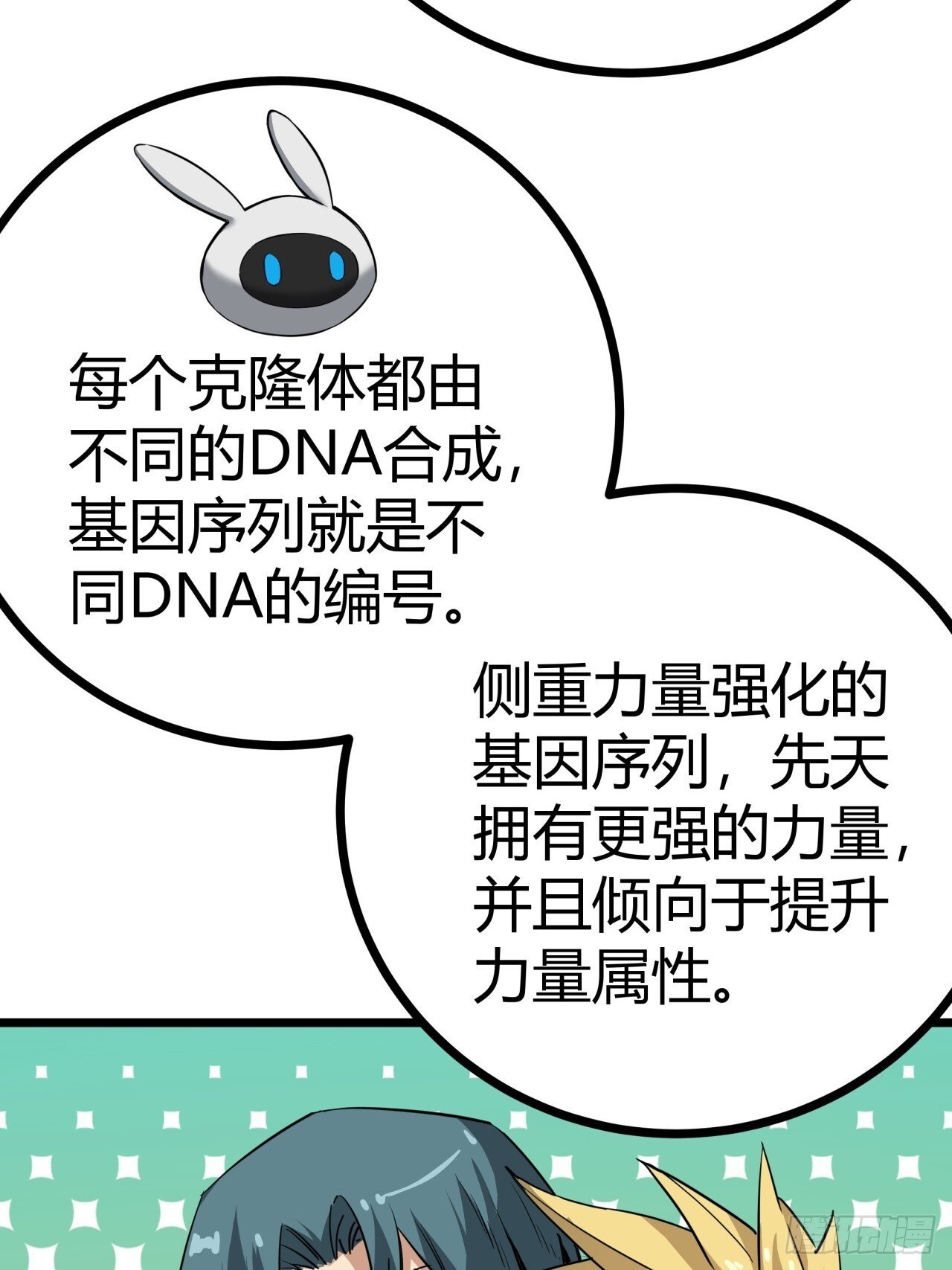 7话  基因序列与玩家等级37