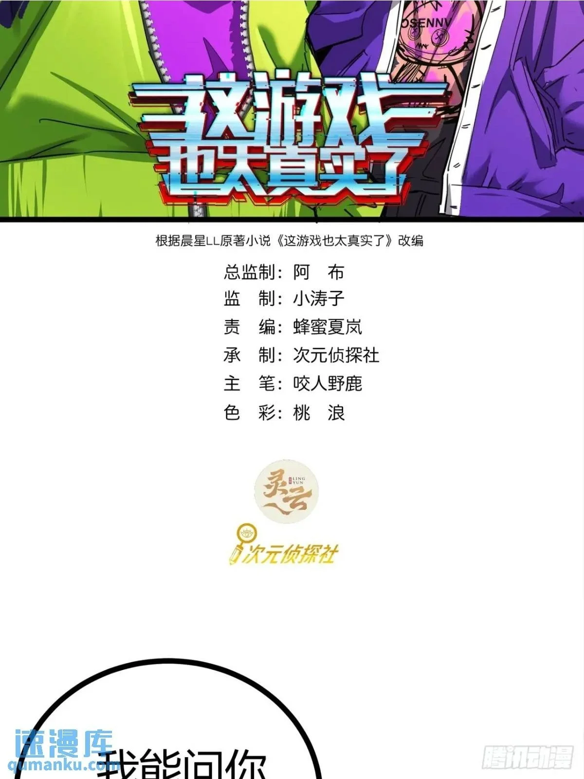73话 这个男人深不可测1