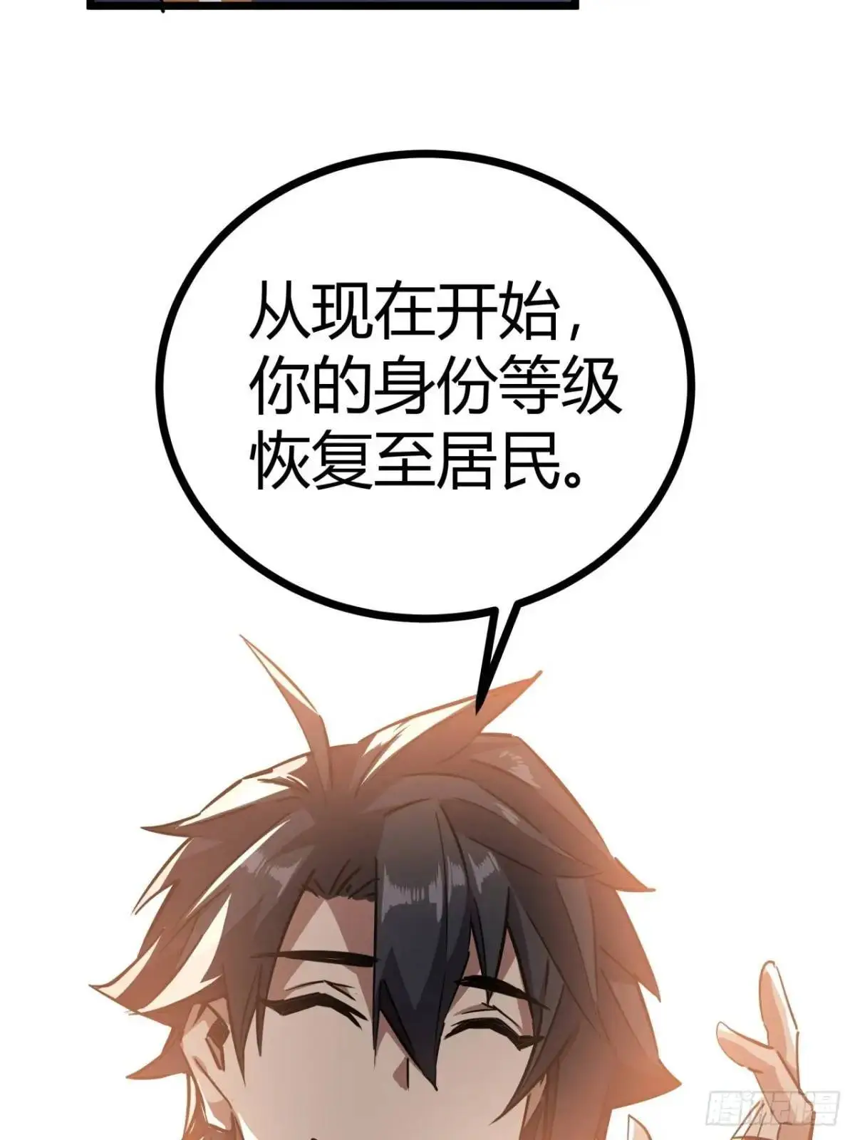 77话  变异水蛭的克星46
