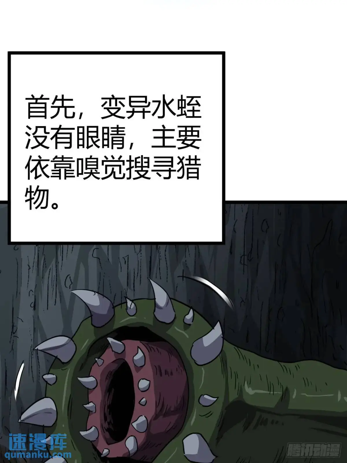 77话  变异水蛭的克星19