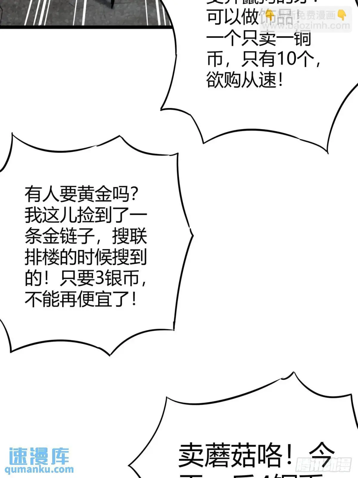 72话  废土上的第一片雪花4