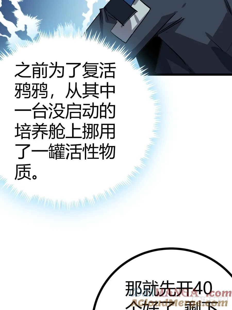 81话 大鱼吃小鱼39