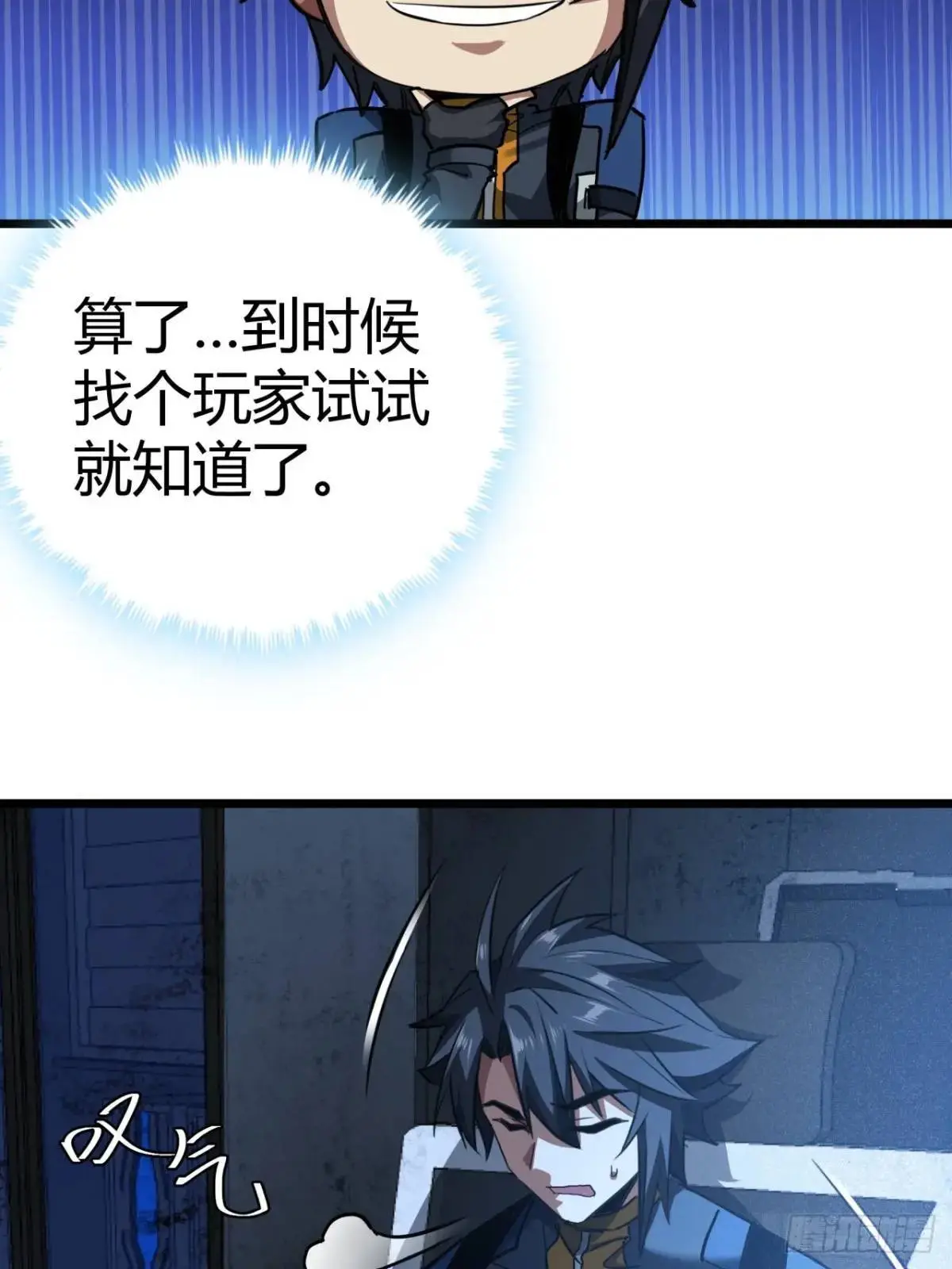 37话 我们是正经公司16