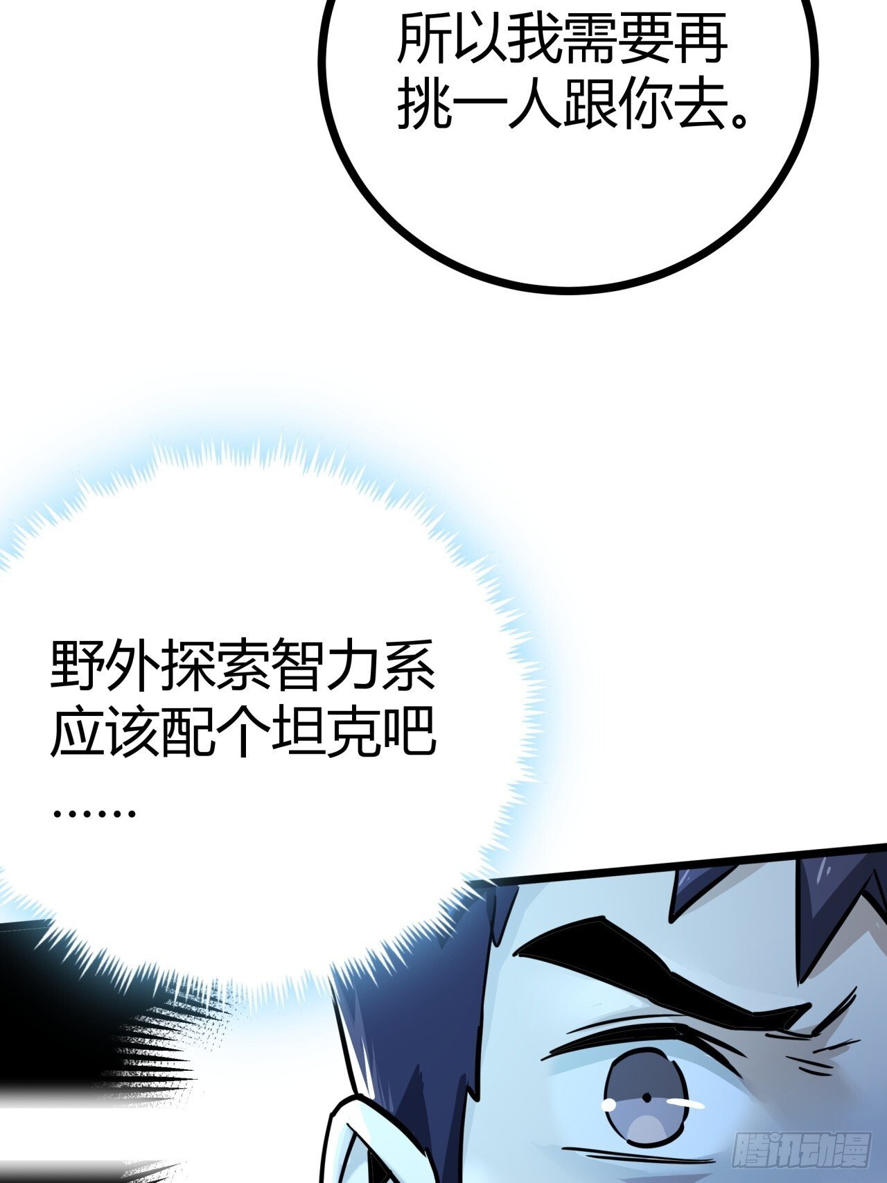 10话  茅厕发电站80