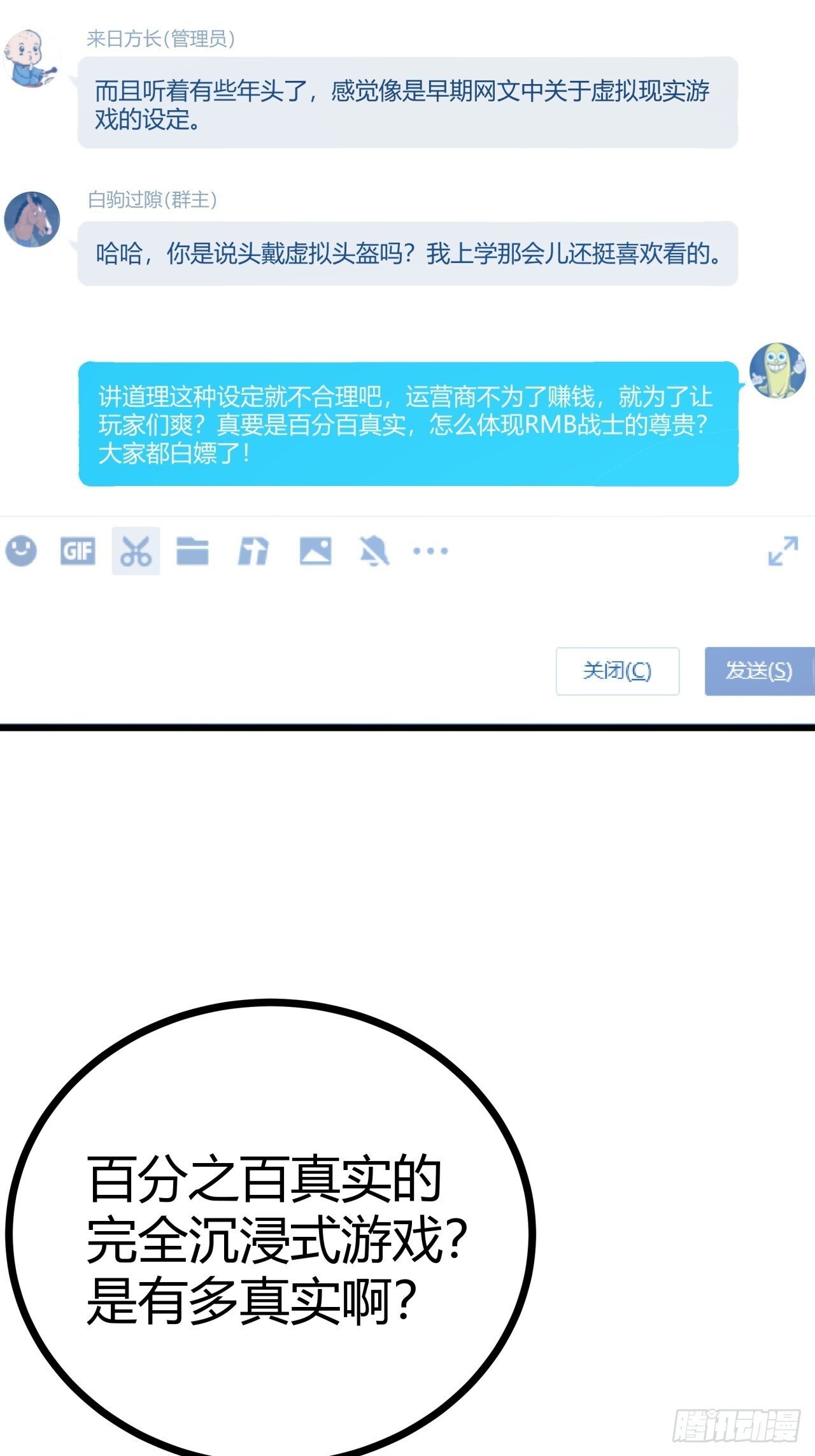 2话 100%真实的游戏150