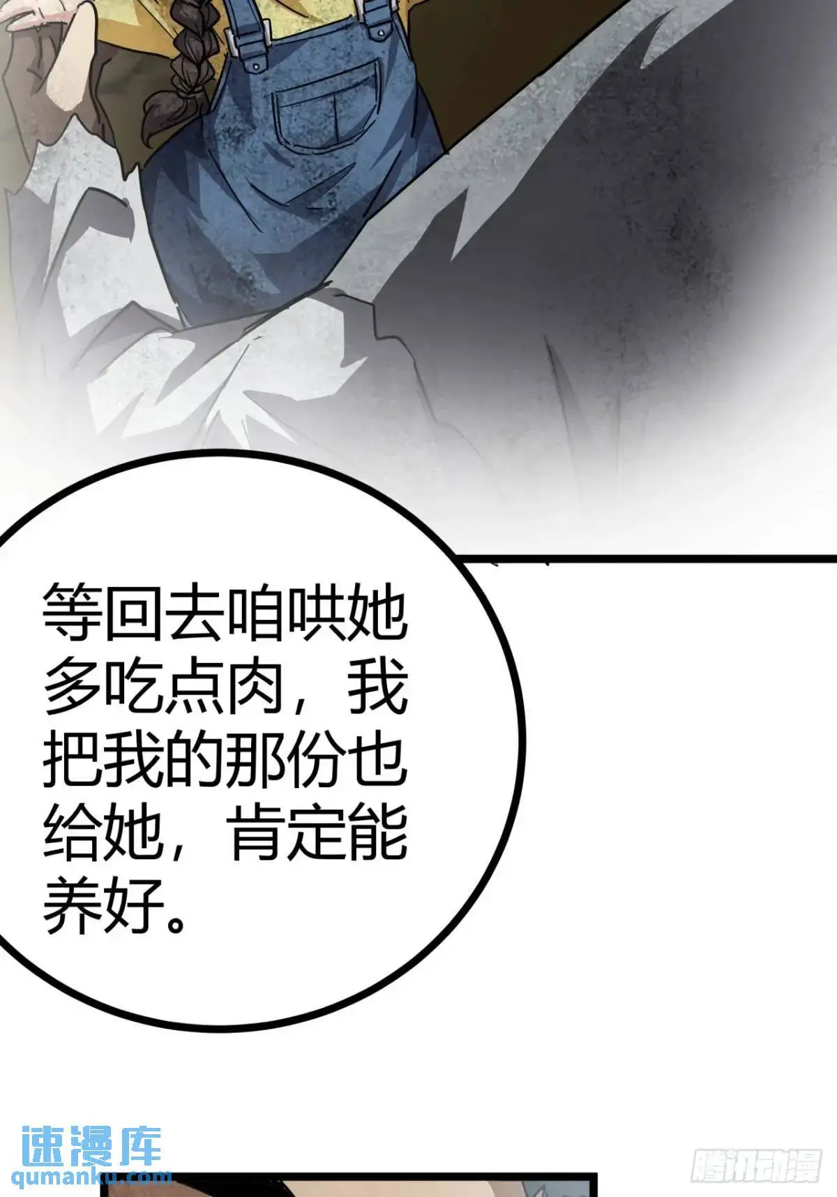 71话  余虎的心思44