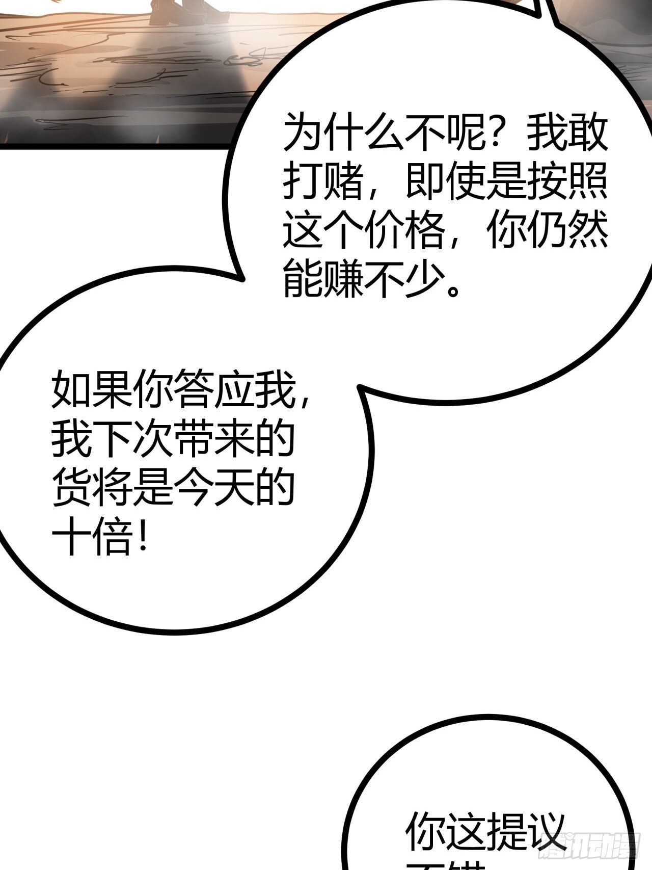 13话  来自巨石城的奸商64