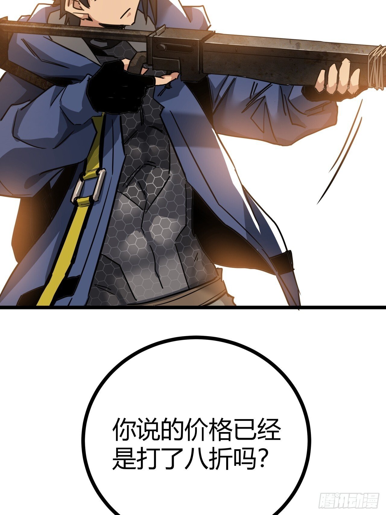13话  来自巨石城的奸商56