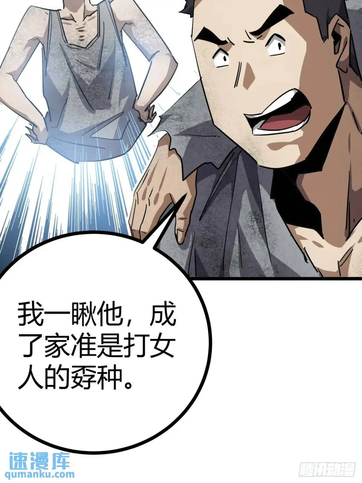 71话  余虎的心思54