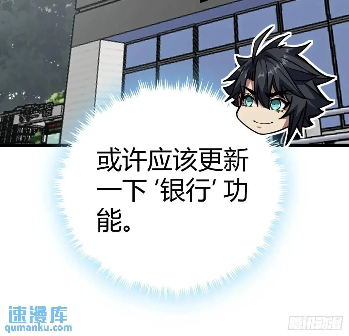 78话  该更新银行了39