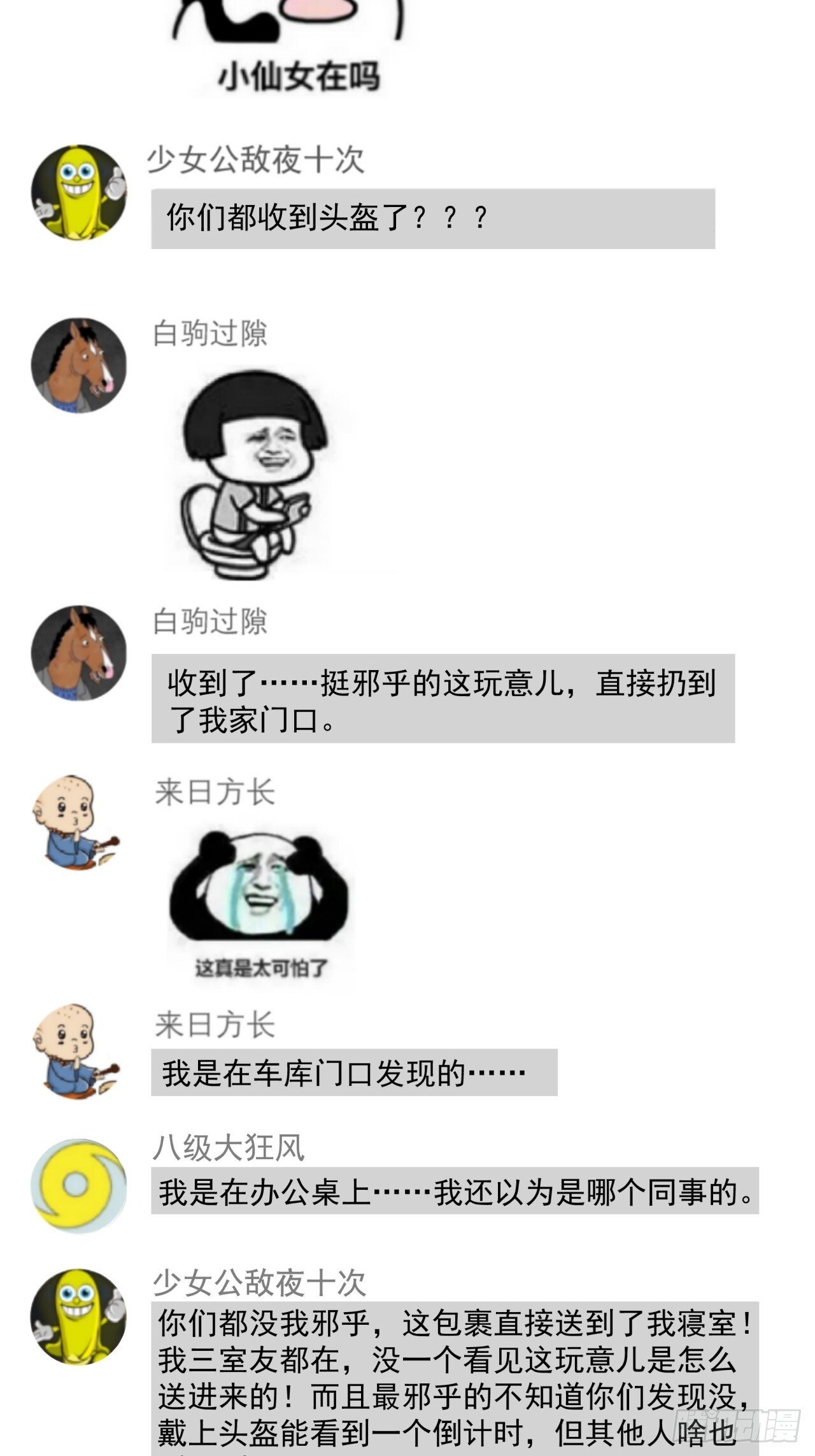 3话  留给继任者的彩蛋29