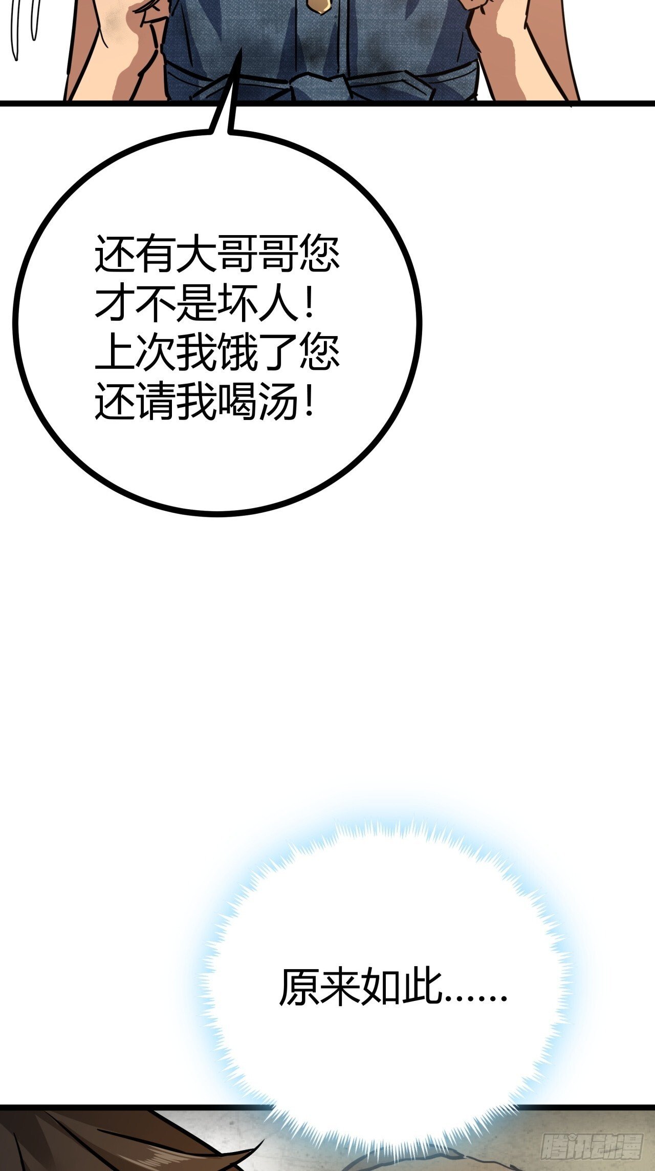 4话  楚光与棒棒糖84