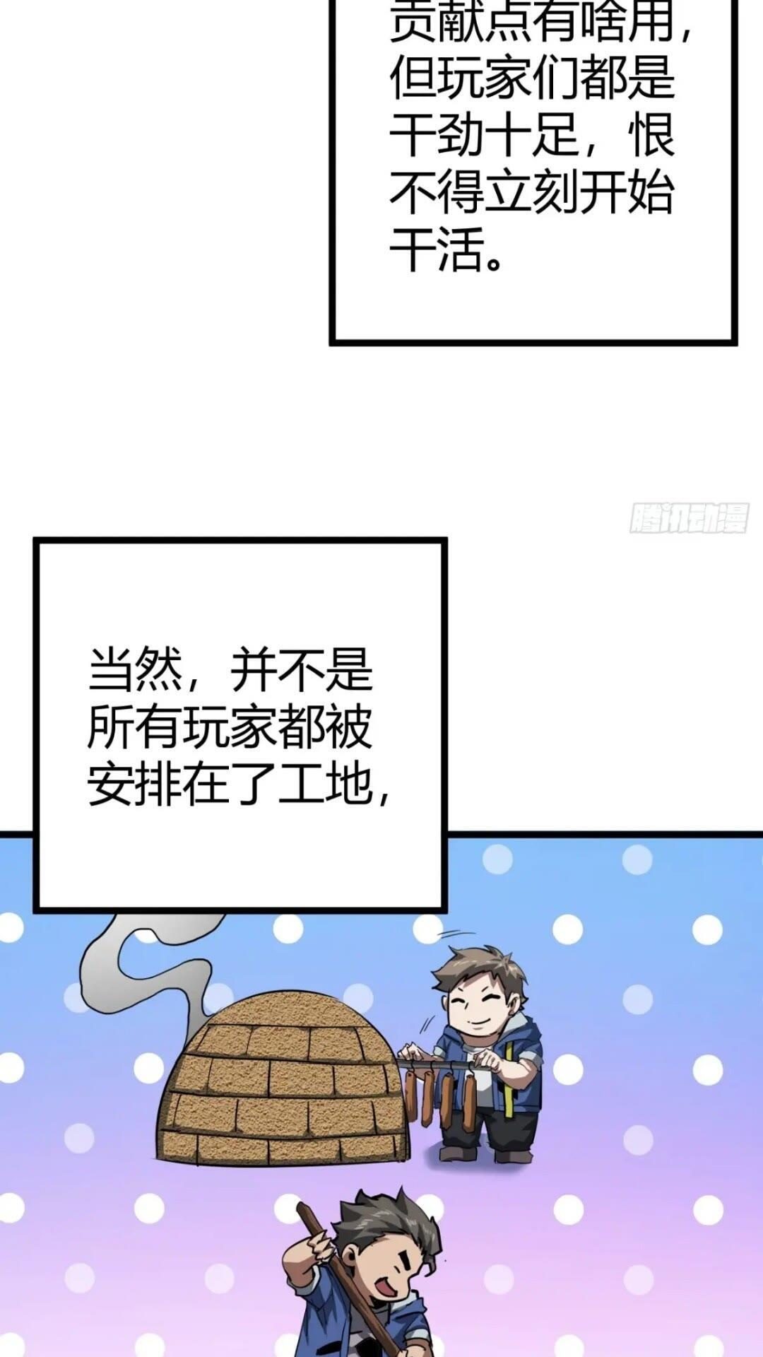 31话 废土生活从搬砖开始-上43