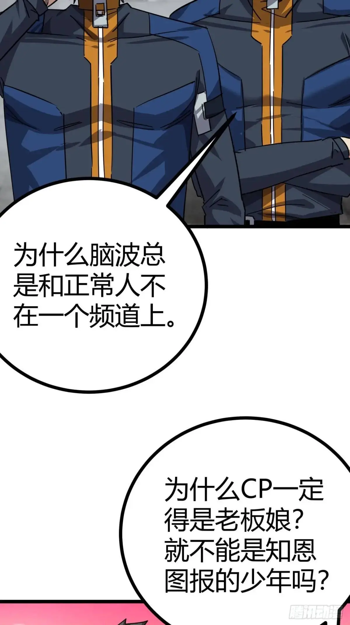 71话  余虎的心思5