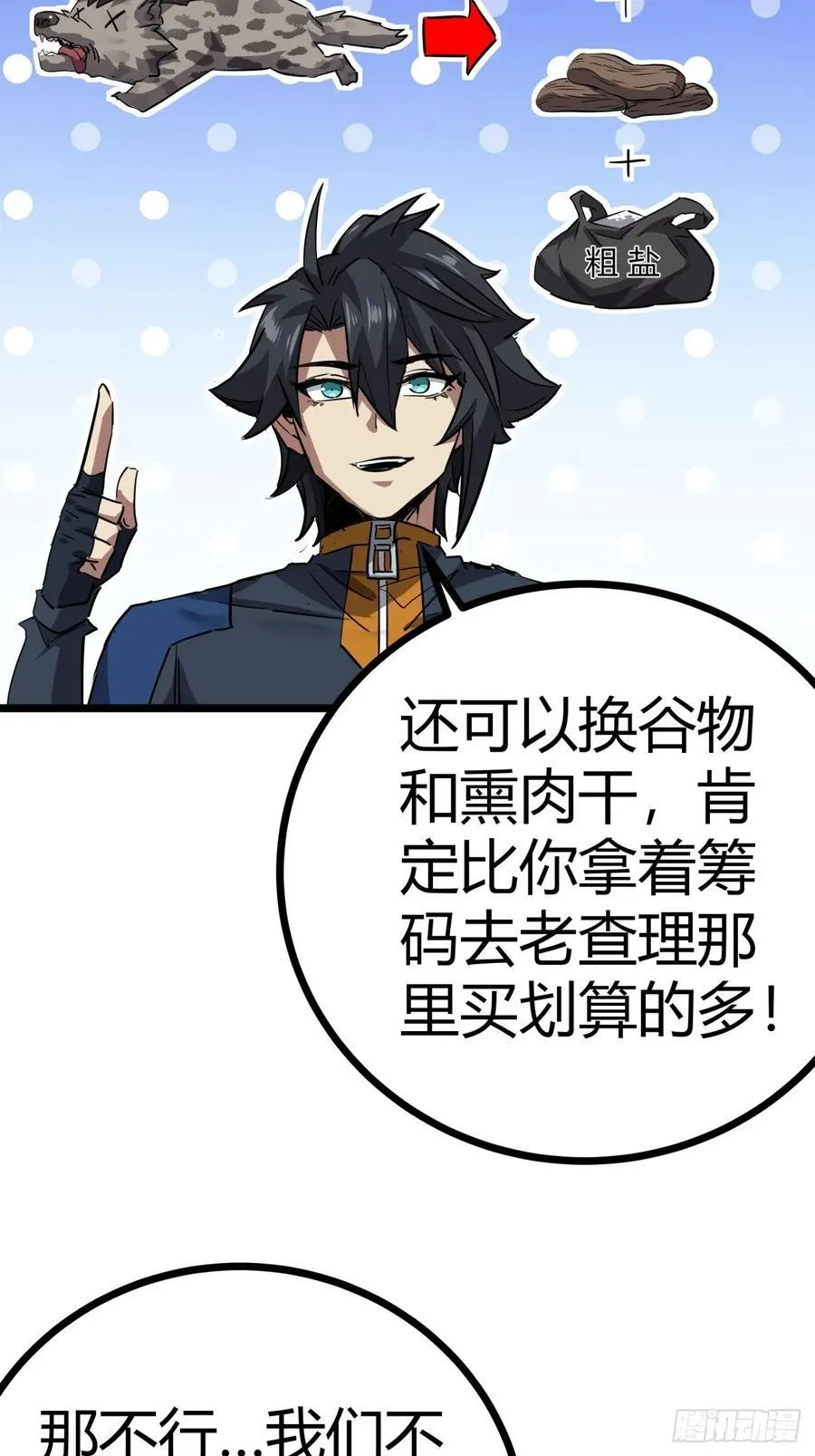 79话 您救了我们一家43