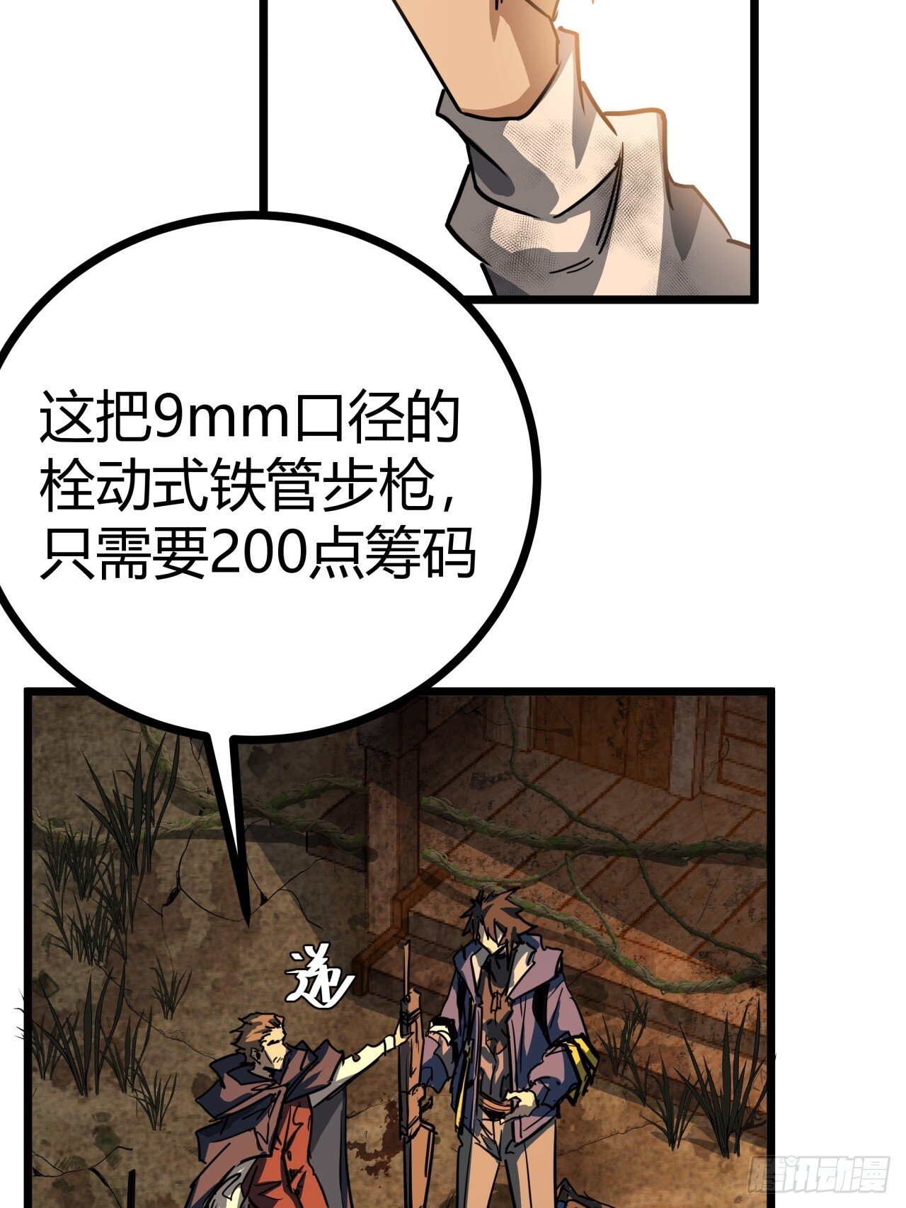 13话  来自巨石城的奸商54